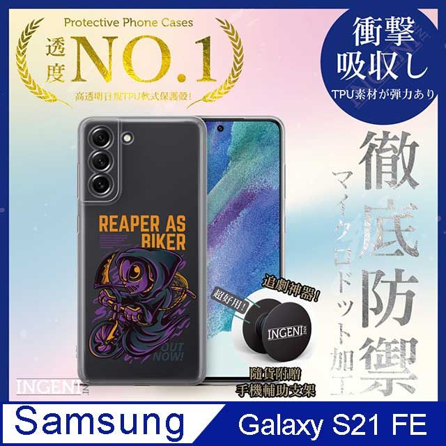 INGENI 【INGENI徹底防禦】Samsung Galaxy S21 FE 手機殼 保護殼 TPU全軟式 設計師彩繪手機殼-收割者