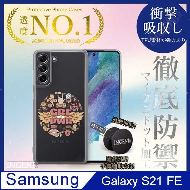 INGENI徹底防禦】Samsung Galaxy S21 FE 手機殼保護殼TPU全軟式設計師