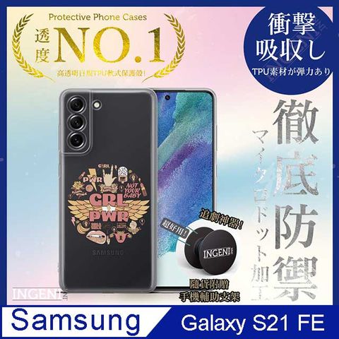 INGENI 【INGENI徹底防禦】Samsung Galaxy S21 FE 手機殼 保護殼 TPU全軟式 設計師彩繪手機殼-GRL PWR