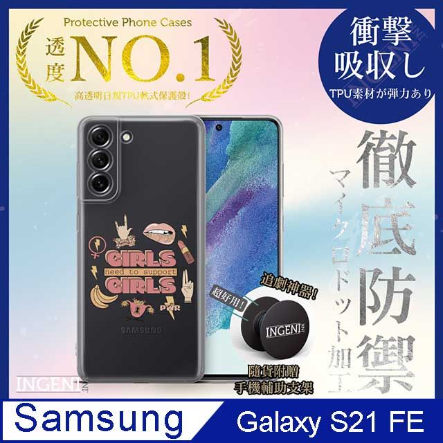 INGENI 【INGENI徹底防禦】Samsung Galaxy S21 FE 手機殼 保護殼 TPU全軟式 設計師彩繪手機殼-支持PWR