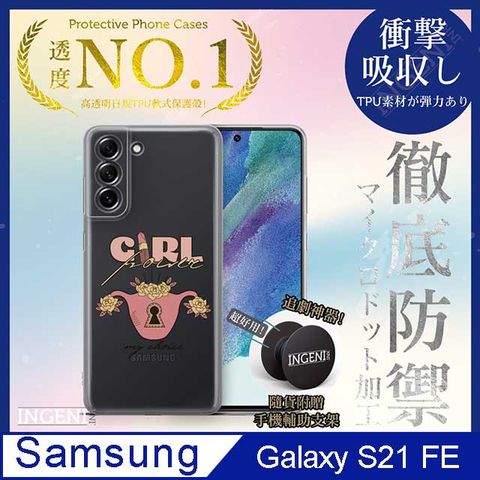 INGENI 【INGENI徹底防禦】Samsung Galaxy S21 FE 手機殼 保護殼 TPU全軟式 設計師彩繪手機殼-女孩枷鎖