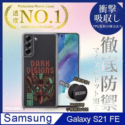 INGENI 【INGENI徹底防禦】Samsung Galaxy S21 FE  保護殼 TPU全軟式 設計師彩繪手機殼-DarkUisions