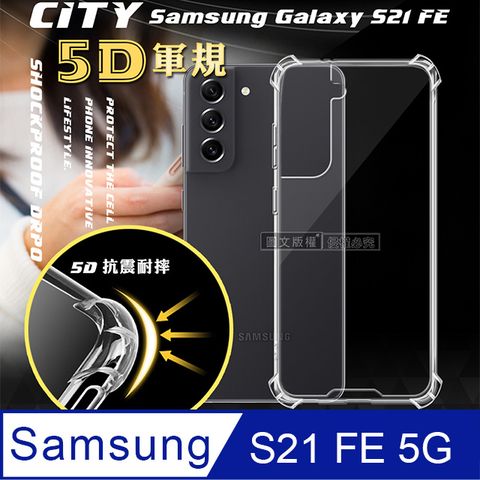 Samsung 三星 CITY戰車系列   Galaxy S21 FE