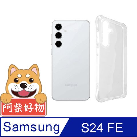 阿柴好物 Samsung Galaxy S24 FE 防摔氣墊保護殼