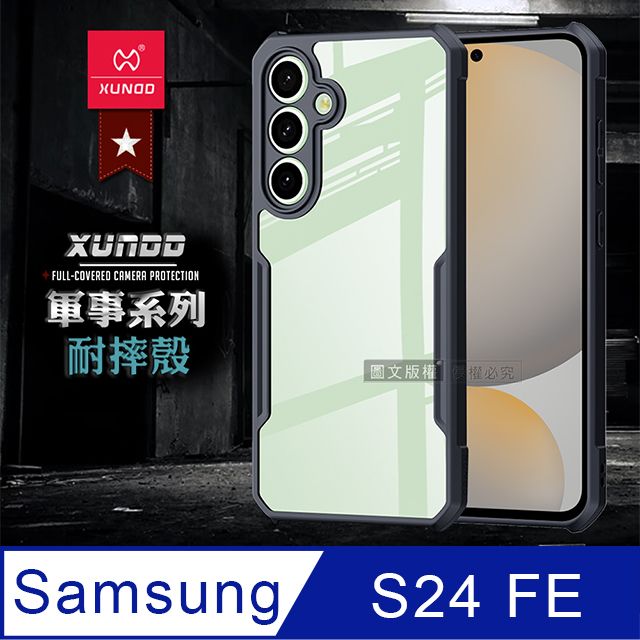 XUNDD 訊迪 軍事防摔 三星 Galaxy S24 FE 鏡頭全包覆 清透保護殼 手機殼(夜幕黑)