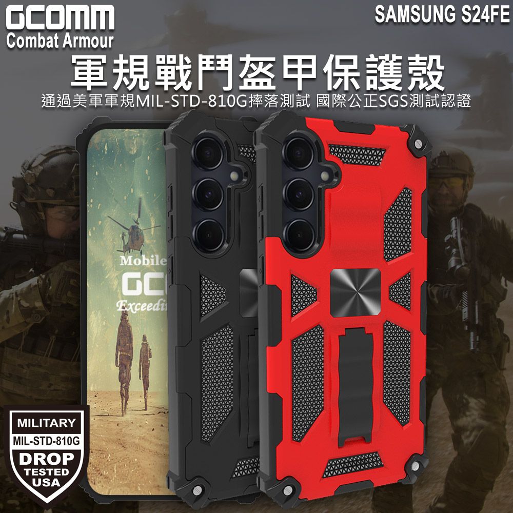 GCOMM  Combat Armour 軍規戰鬥盔甲保護殼 三星 S24FE