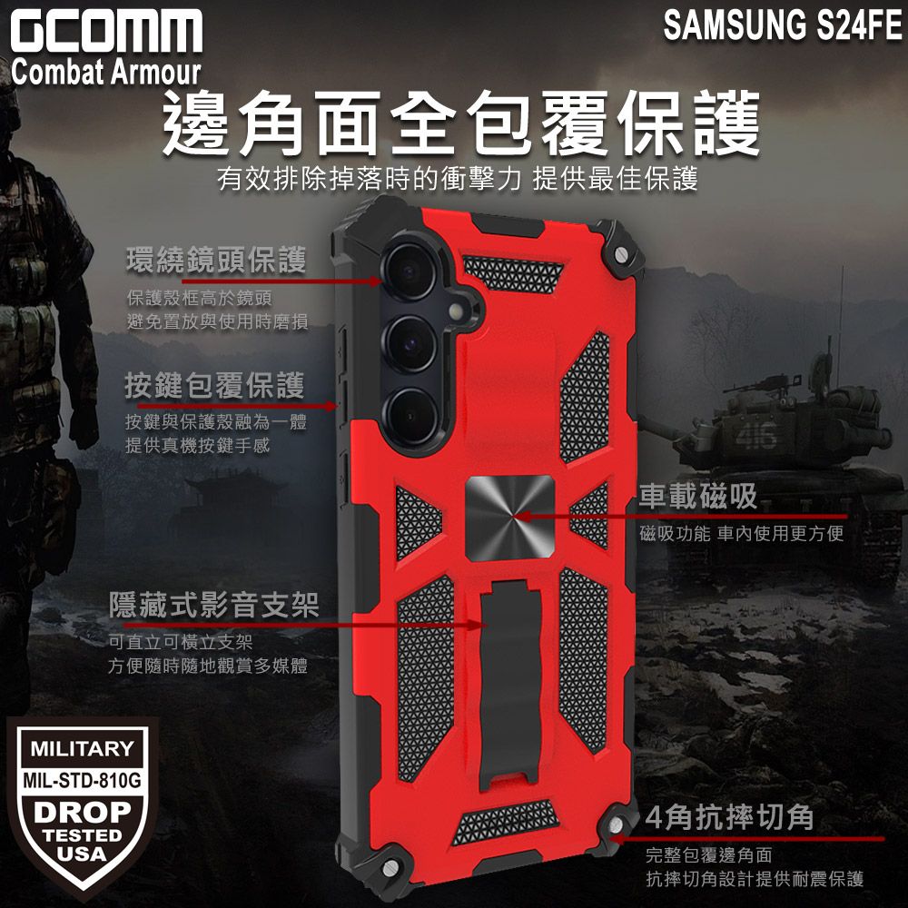 GCOMM  Combat Armour 軍規戰鬥盔甲保護殼 三星 S24FE