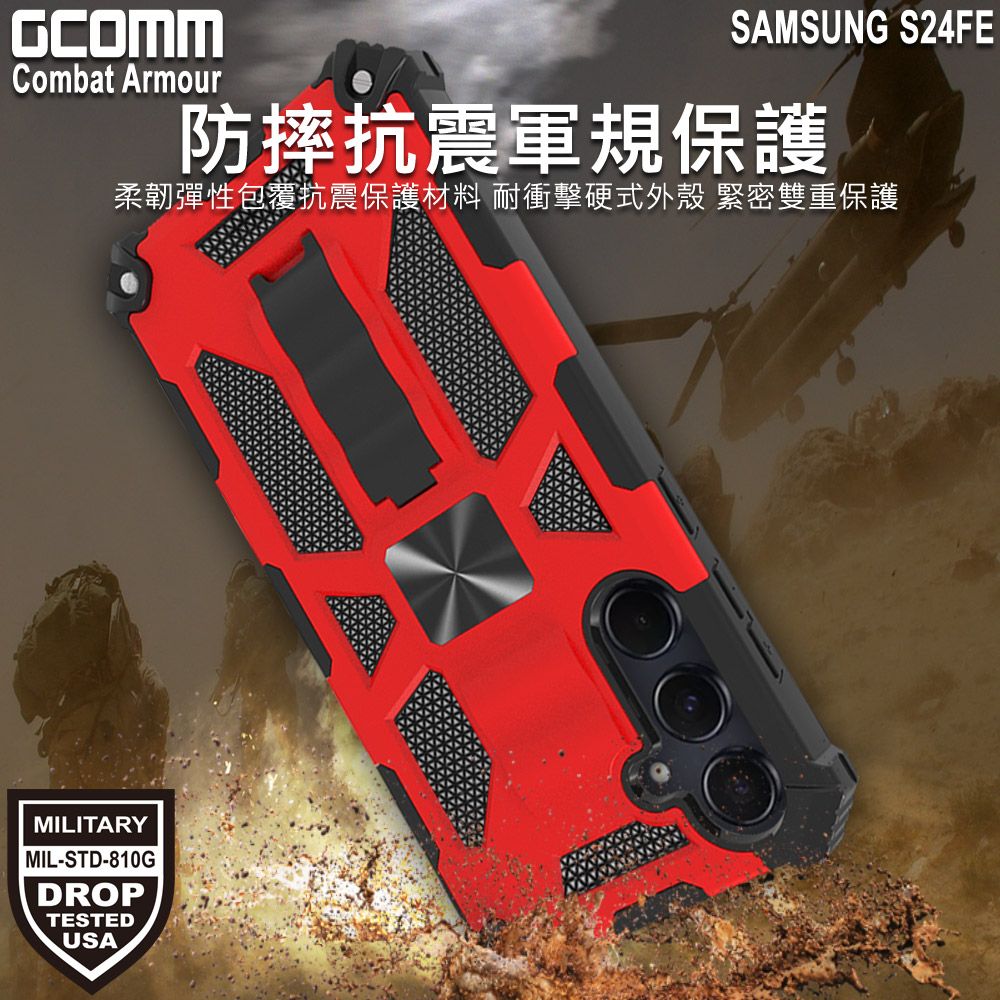 GCOMM  Combat Armour 軍規戰鬥盔甲保護殼 三星 S24FE