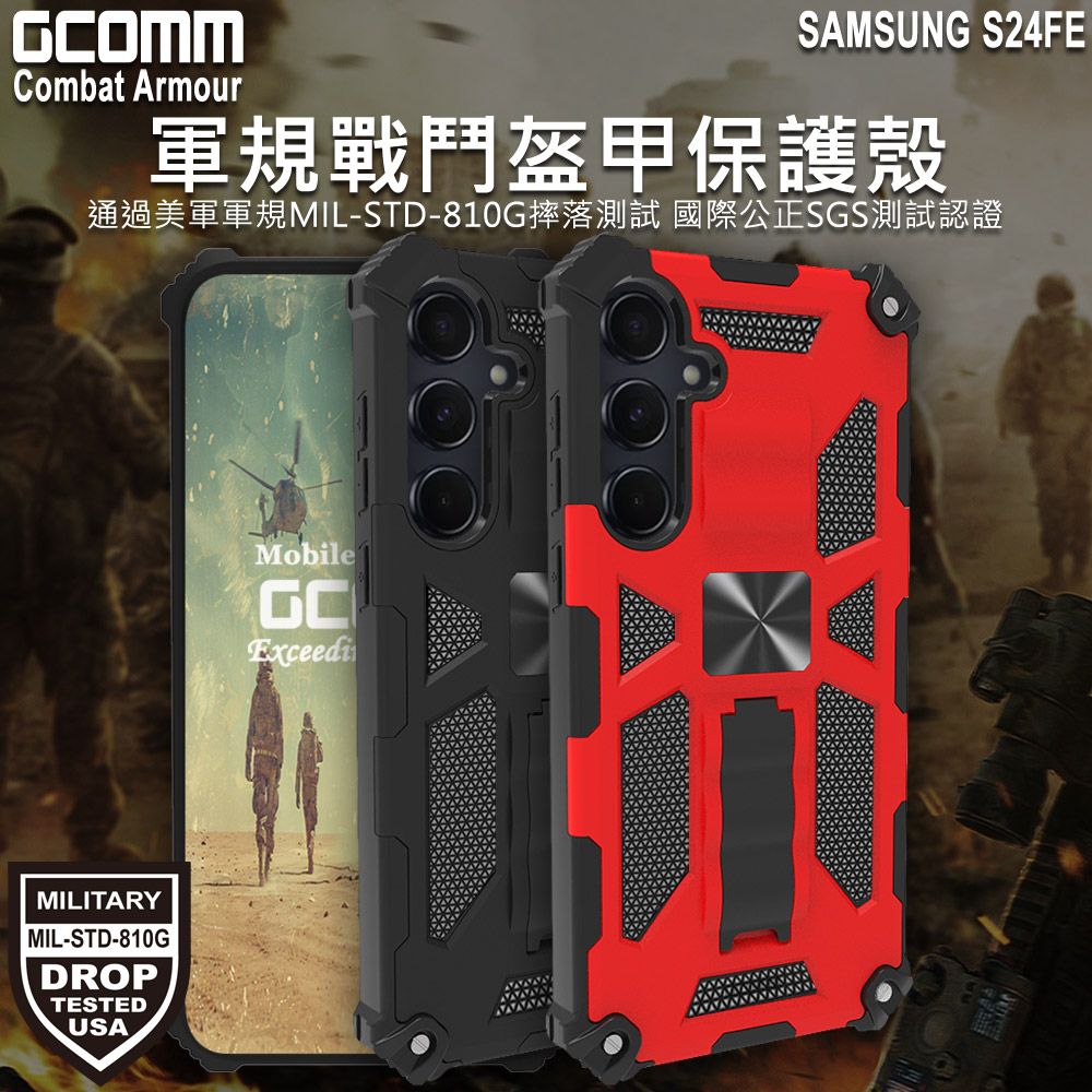 GCOMM  Combat Armour 軍規戰鬥盔甲保護殼 三星 S24FE