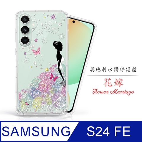 Meteor Samsung Galaxy S24 FE 奧地利水鑽彩繪手機殼 - 花嫁