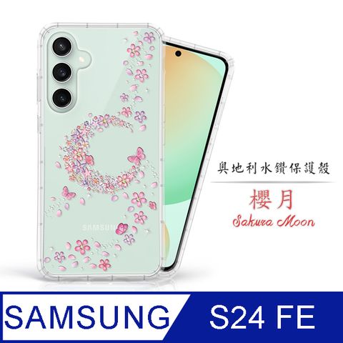 Meteor Samsung Galaxy S24 FE 奧地利水鑽彩繪手機殼 - 櫻月