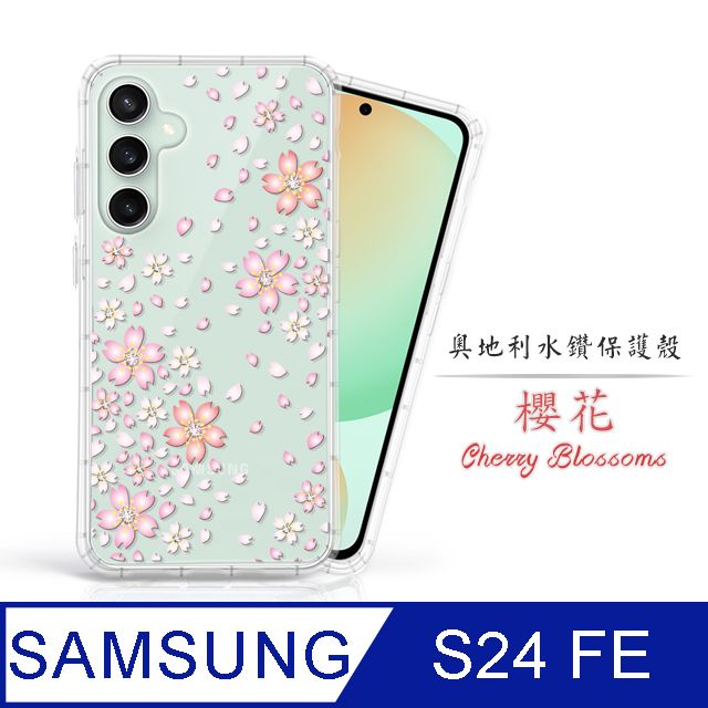 Meteor Samsung Galaxy S23 FE 奧地利水鑽彩繪手機殼 - 櫻花