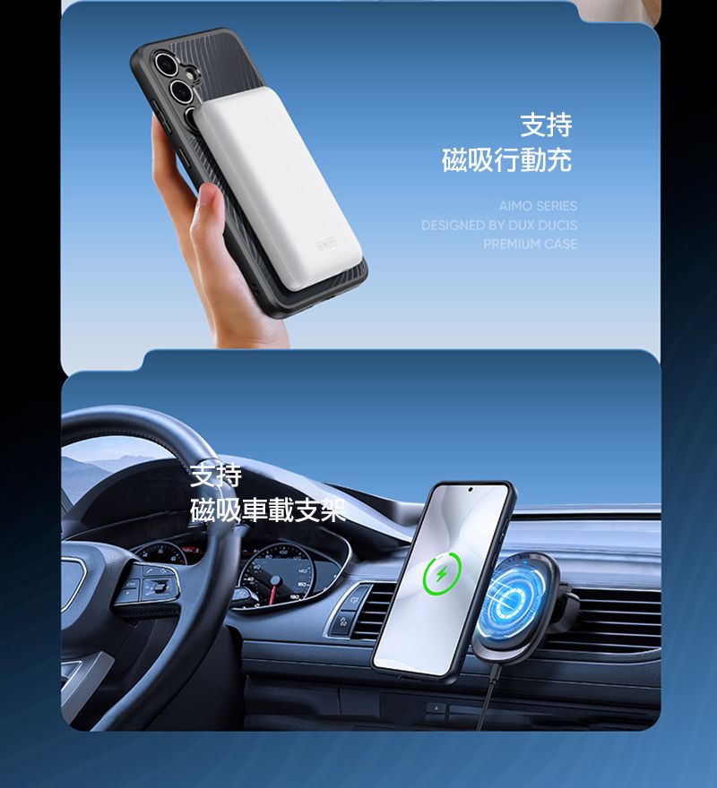 支持磁吸車載支架支持磁吸行動充AIMO SERIESDESIGNED BY DUX DUCISPREMIUM CASE