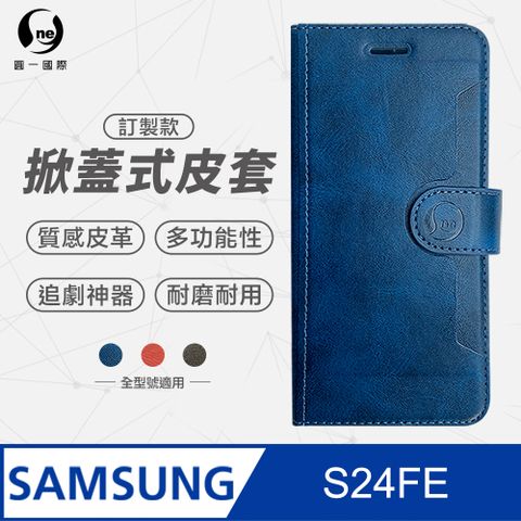 o-one 圓一 Samsung 三星 S24FE 小牛紋掀蓋式皮套 皮革保護套 皮革側掀手機套 三色可選