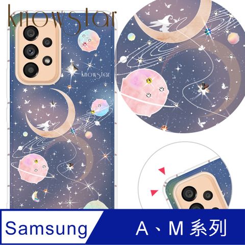 KnowStar 三星 A、M 系列 奧地利彩鑽防摔手機殼-星象儀