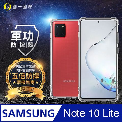 Samsung NOTE10 Lite 軍功防摔手機殼 五倍超強抗撞力 環保無毒材質