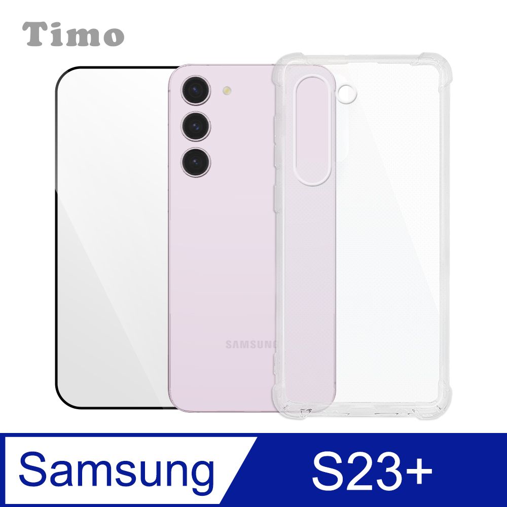 Timo SAMSUNG Galaxy S23+ 透明防摔手機殼+黑邊螢幕保護貼 二件組