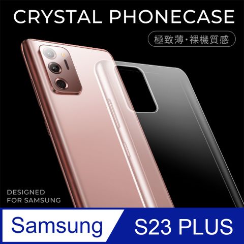 【極致薄手機殼】三星 Samsung Galaxy S23 Plus / S23+ 保護殼 手機套 軟殼 保護套輕薄，透明，仿佛隱形！