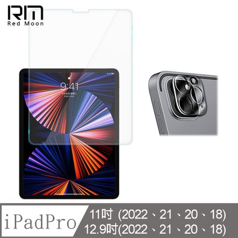 RedMoon iPadPro 12.9吋/11吋 平板保護貼2件組 9H螢幕玻璃保貼+3D鏡頭貼 2022/2021/2020/2018