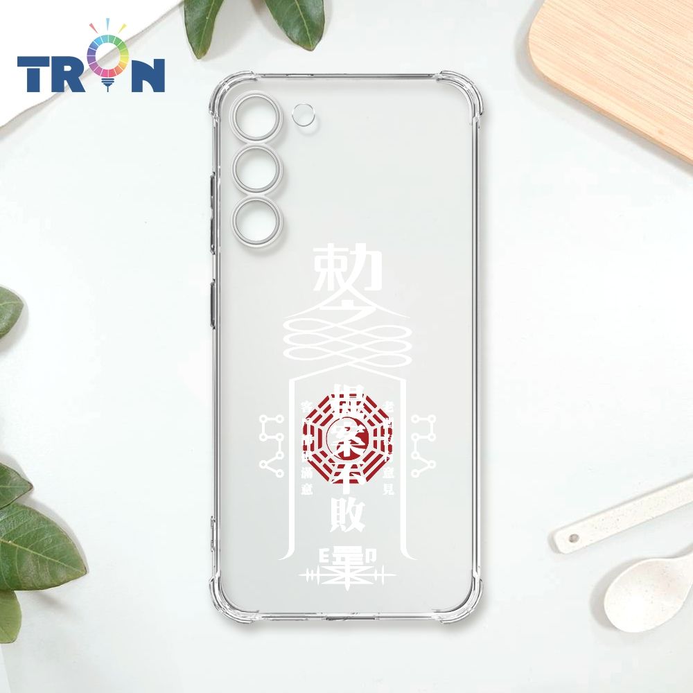  TRON 三星 S23 PLUS 白色工作順利符咒 四角防摔殼 手機殼