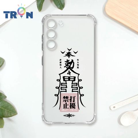 TRON 三星 S23 PLUS 黑色工作順利符咒 四角防摔殼 手機殼