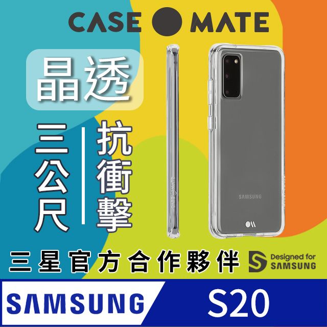 Case-Mate 美國 CaseMate Samsung Galaxy S20 (6.2吋) Tough 強悍防摔手機保護殼 - 透明