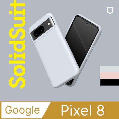 【犀牛盾】Google Pixel 8 SolidSuit 經典防摔背蓋手機保護殼(多色可選)