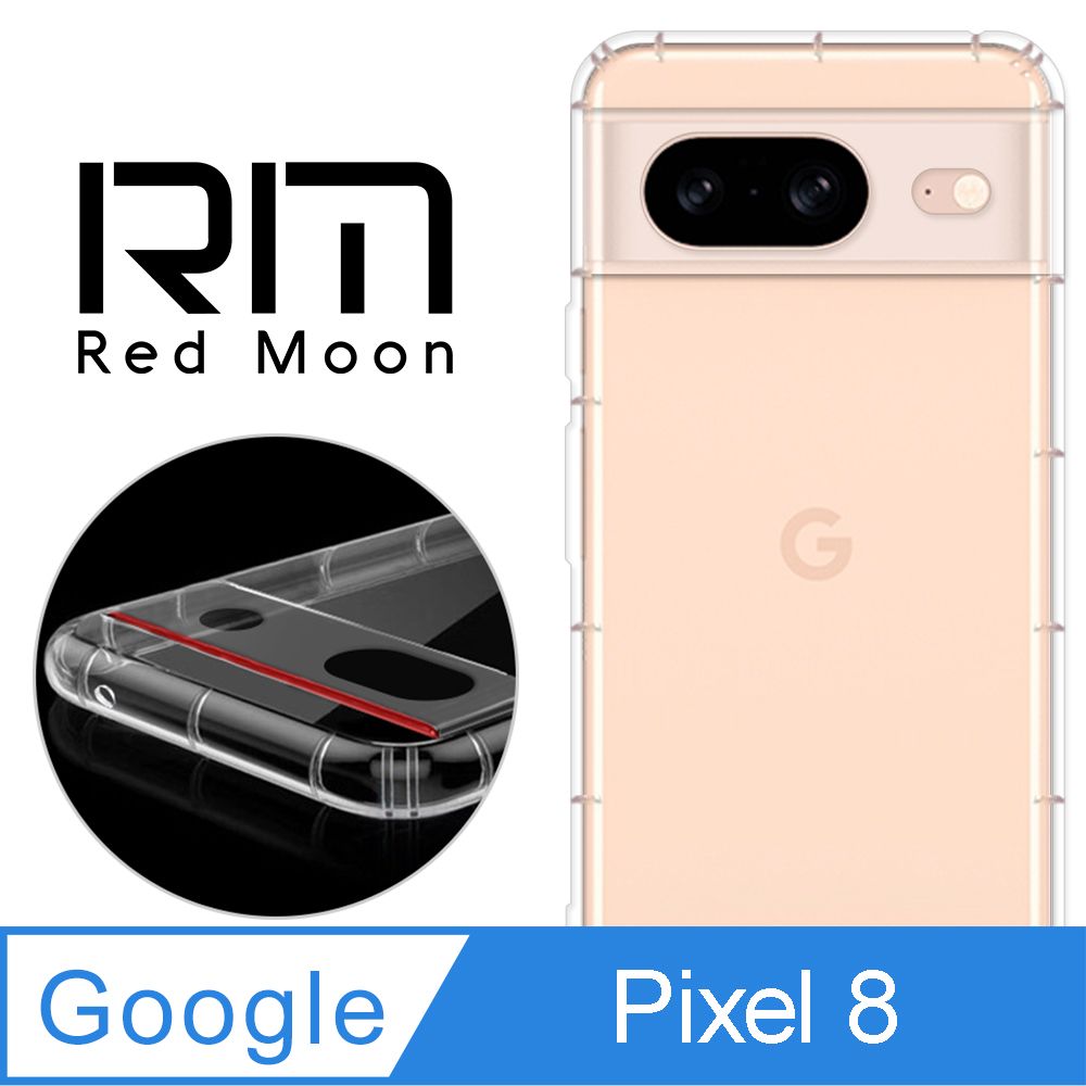 RedMoon Google Pixel 8 鏡頭全包覆防摔透明TPU手機軟殼