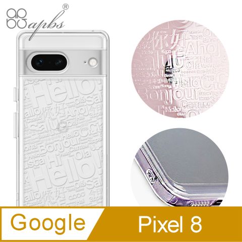 APBS apbs Google Pixel 8 浮雕感防震雙料手機殼-你好