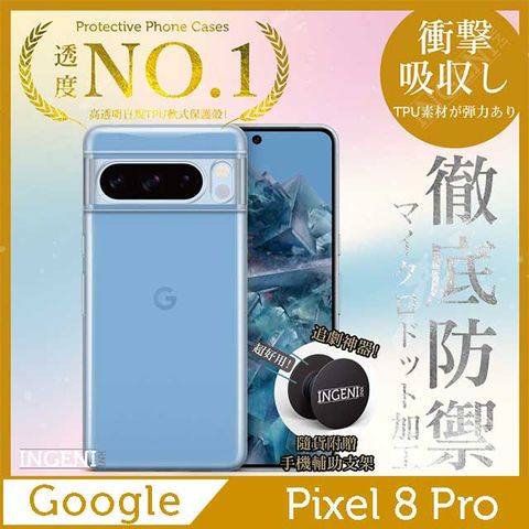 INGENI Google Pixel 8 Pro 保護殼 透明殼 TPU 軟殼 日系全軟式TPU吸震防摔保護殼【INGENI徹底防禦】