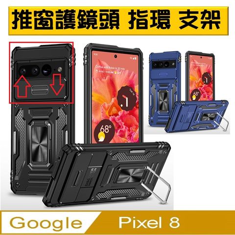 Google Pixel 8 客將推窗護鏡頭支架收納吸磁  手機殼  保護殼 保護套(多色可選)