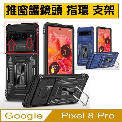 Google Pixel 8 Pro客將推窗護鏡頭支架收納吸磁  手機殼  保護殼 保護套(多色可選)