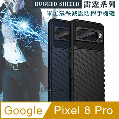 RUGGED SHIELD 雷霆系列 Google Pixel 8 Pro 軍工氣墊減震防摔手機殼