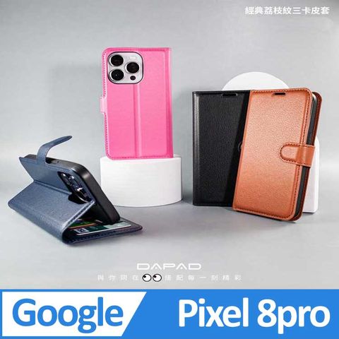 Dapad Google Pixel 8 Pro 5G ( 6.7 吋 ) 仿真皮( 三卡腰帶 )側掀皮套