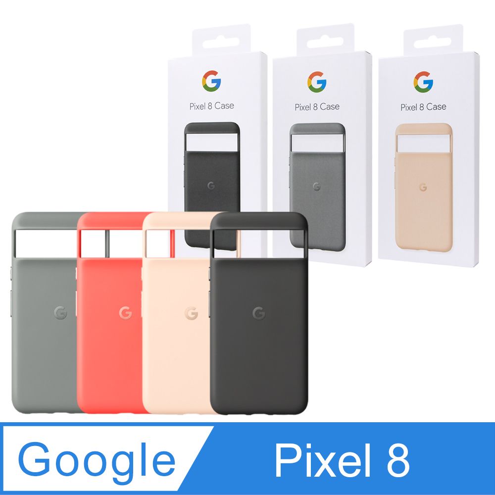 Google Pixel 谷歌 原廠 Pixel 8 專用 Case 保護殼【公司貨】