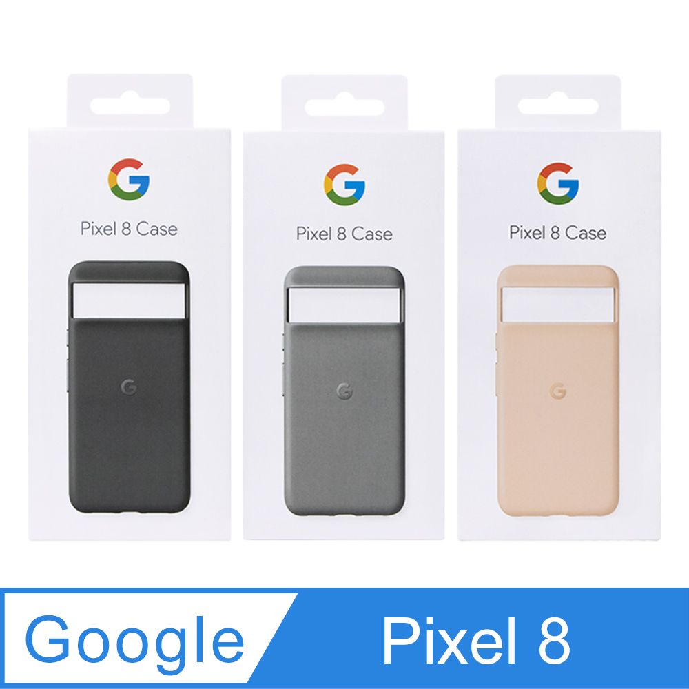 Google Pixel 谷歌 原廠 Pixel 8 專用 Case 保護殼【公司貨】