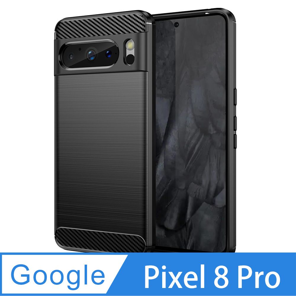  Google Pixel 8 Pro 碳纖維拉絲紋防摔軟殼套