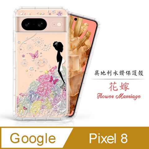 Meteor Google Pixel 8 奧地利水鑽彩繪手機殼 - 花嫁