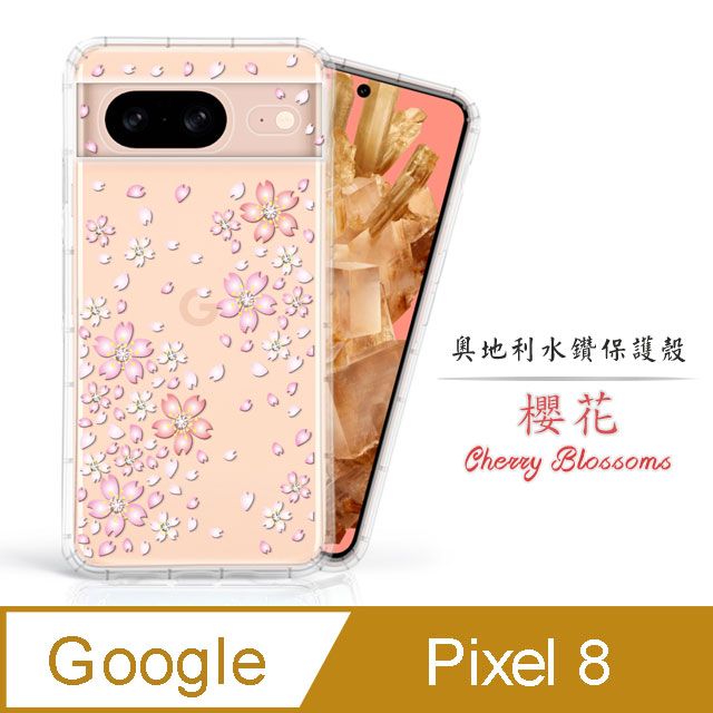 Meteor  Google Pixel 8 奧地利水鑽彩繪手機殼 - 櫻花