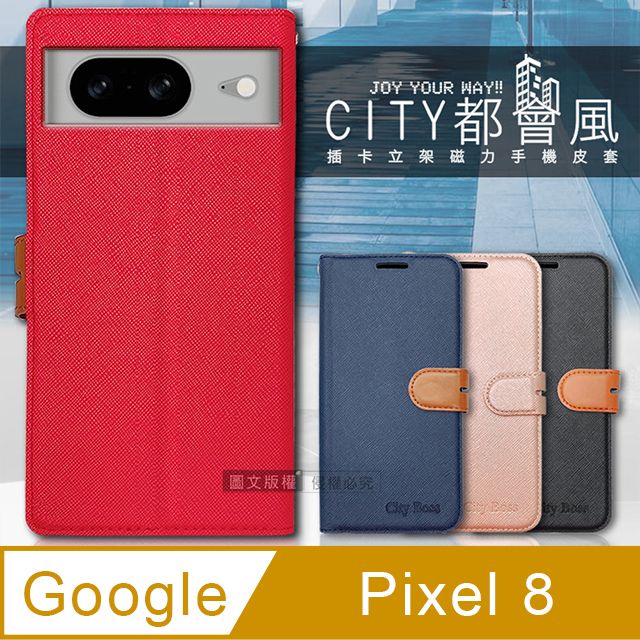  CITY都會風  Google Pixel 8  插卡立架磁力手機皮套 有吊飾孔