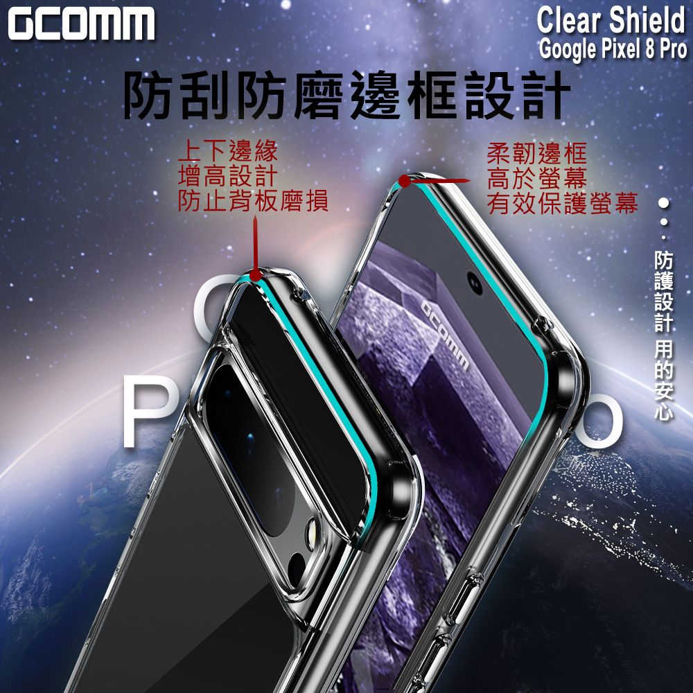 GCOMM  Clear Shield 晶透厚盾抗摔殼 Pixel 8 Pro