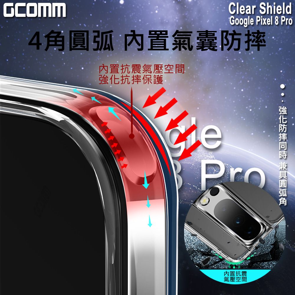 GCOMM  Clear Shield 晶透厚盾抗摔殼 Pixel 8 Pro