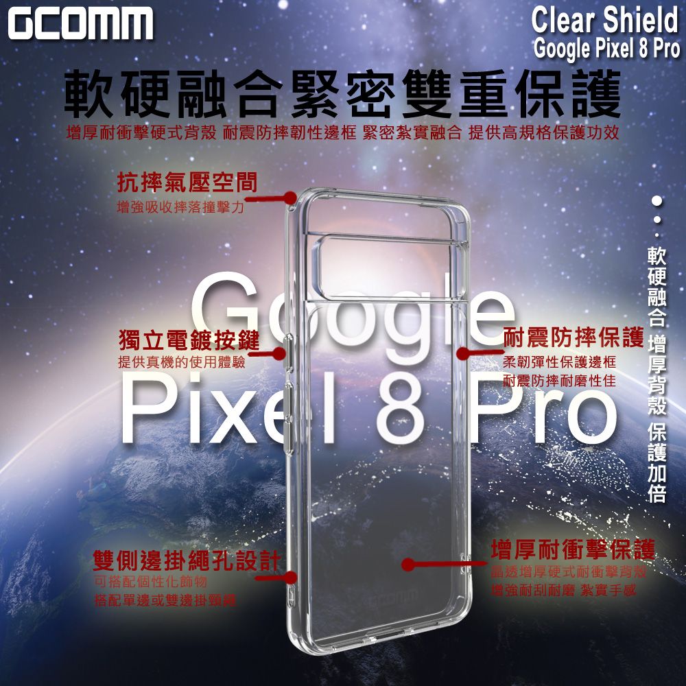 GCOMM  Clear Shield 晶透厚盾抗摔殼 Pixel 8 Pro