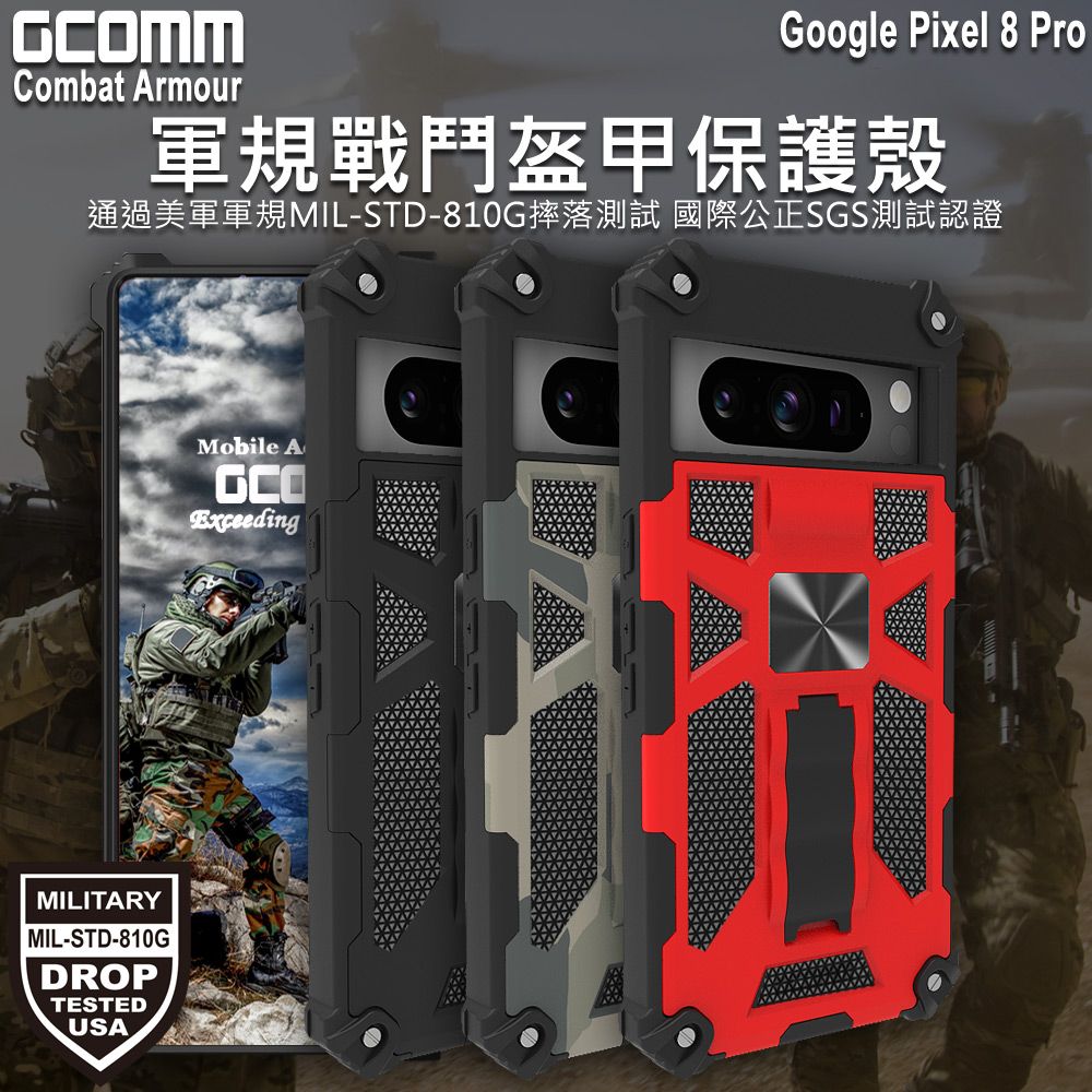 GCOMM  Combat Armour 軍規戰鬥盔甲保護殼 Pixel 8 Pro