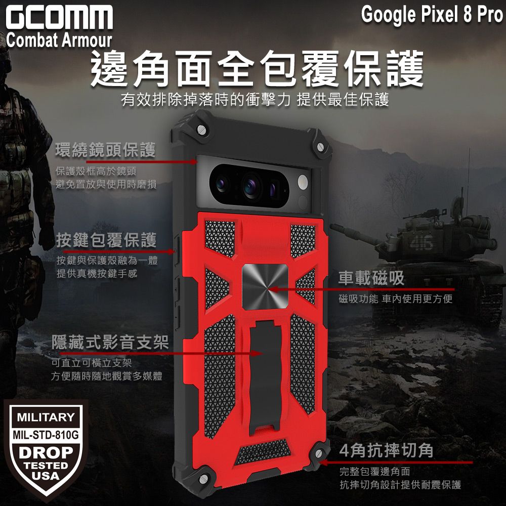 GCOMM  Combat Armour 軍規戰鬥盔甲保護殼 Pixel 8 Pro