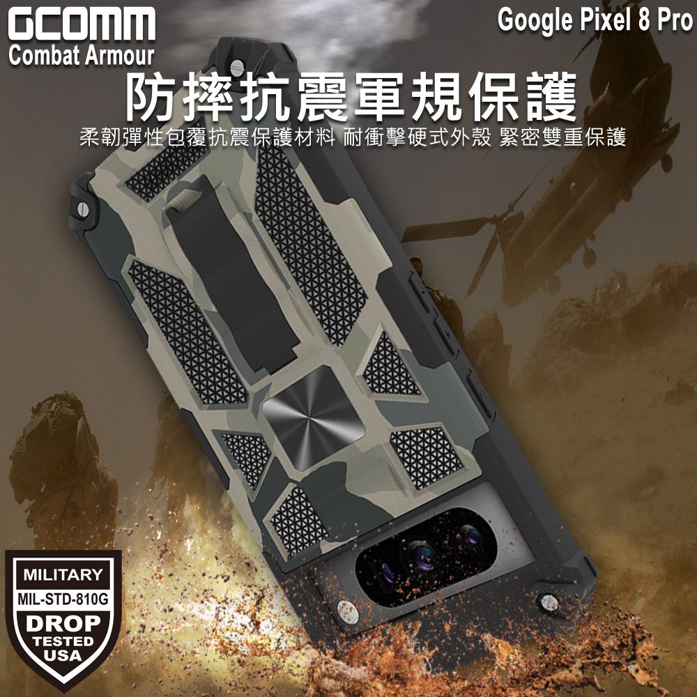 GCOMM  Combat Armour 軍規戰鬥盔甲保護殼 Pixel 8 Pro