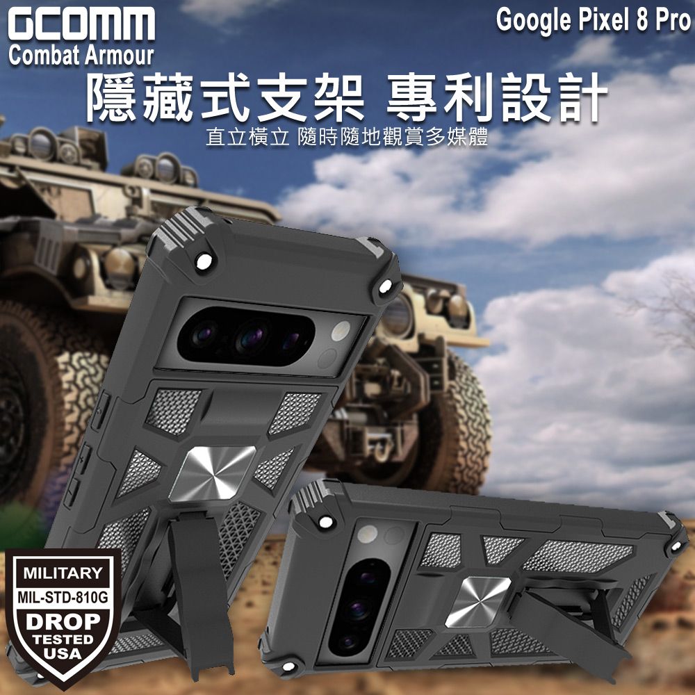 GCOMM  Combat Armour 軍規戰鬥盔甲保護殼 Pixel 8 Pro