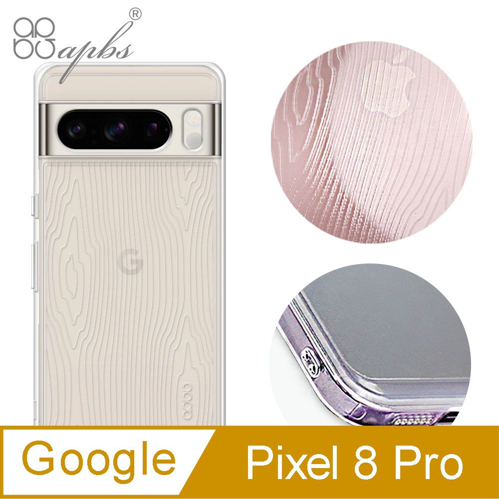 APBS apbs Google Pixel 8 Pro 浮雕感防震雙料手機殼-木紋