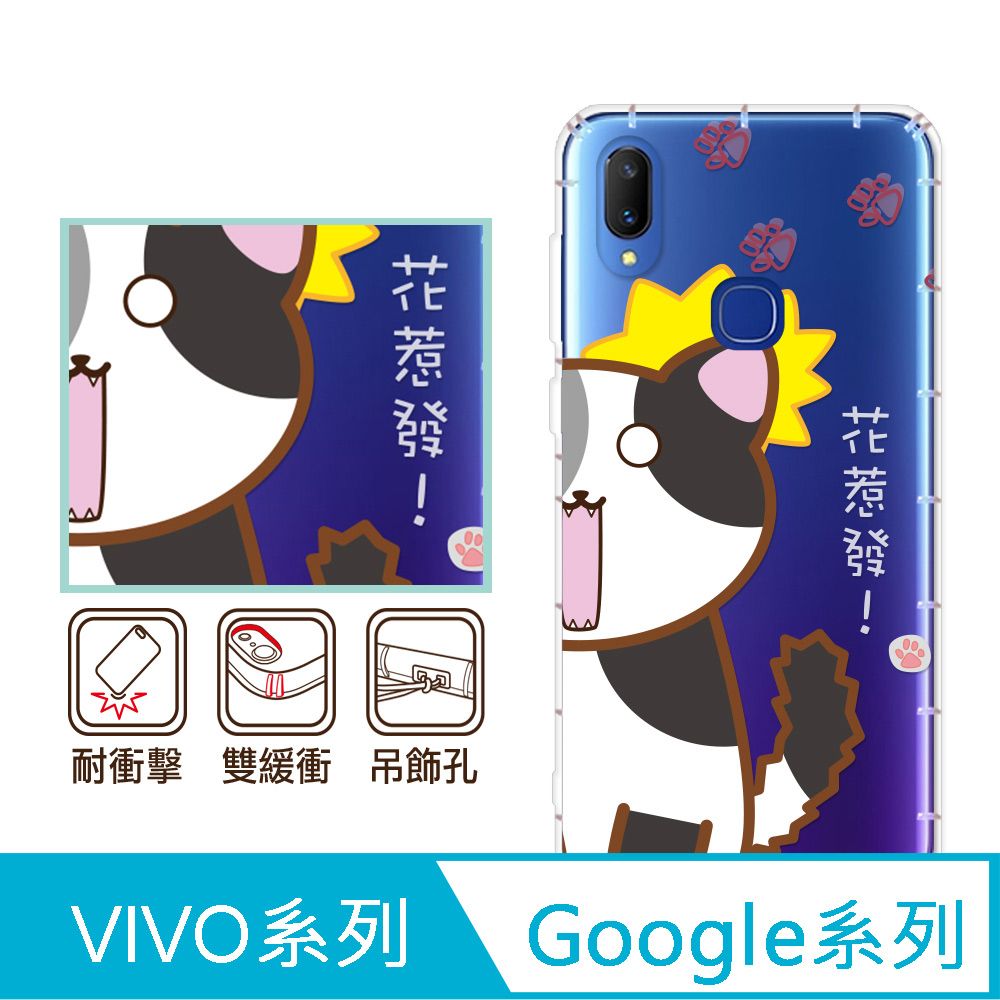 反骨創意 Google 、vivo 系列 彩繪防摔手機殼-福主兒