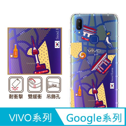 反骨創意 Google 、vivo 系列 彩繪防摔手機殼-大韓民國(Pixel9ProXL/Pixel8/Pixel7/Pixel6/V30/Y38/X100/X90/X80